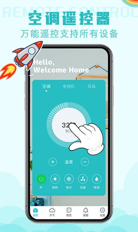 遥控器空调版1