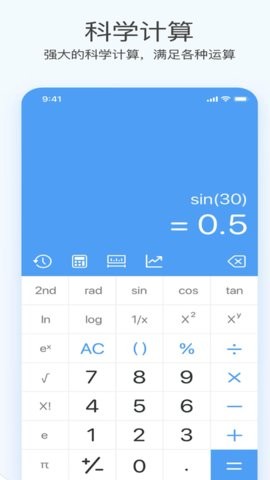 全新智能科学计算器0