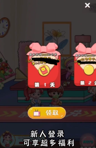 模拟花店天降红包0