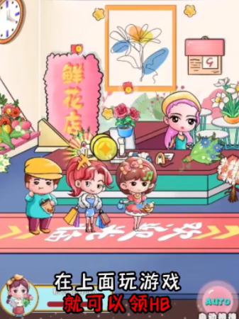 模拟花店天降红包2