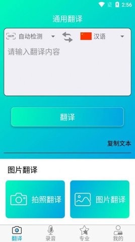 免费拍照翻译1