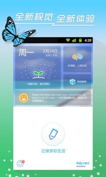 易趣记事本(EasyNote)0