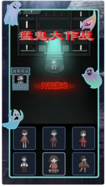 猛鬼差馆大作战1