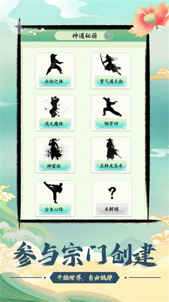 与众不同的修仙宗门2