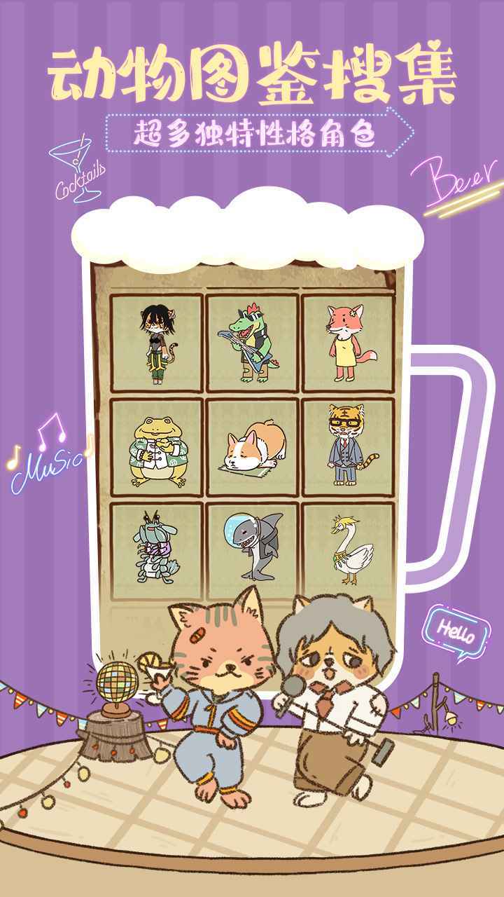动物酒吧 动物酒吧