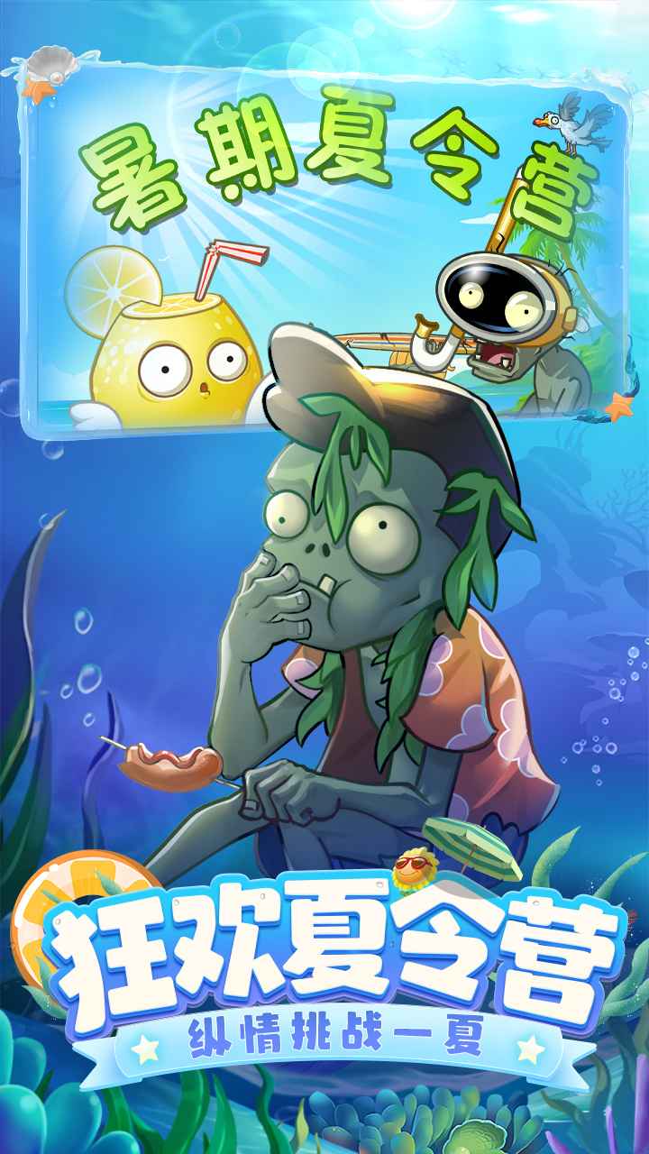 植物大战僵尸2存档版3