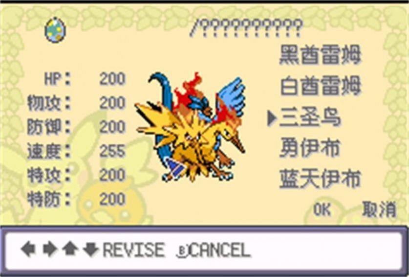 口袋妖怪特别篇第二卷2