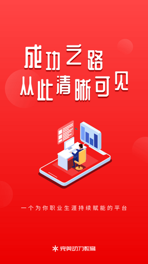 完美动力在线教育0