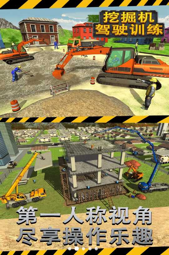 挖掘机驾驶训练2