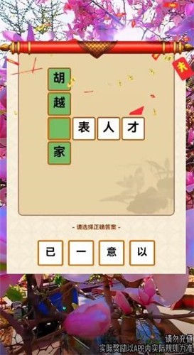 金多多成语1