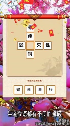 金多多成语3
