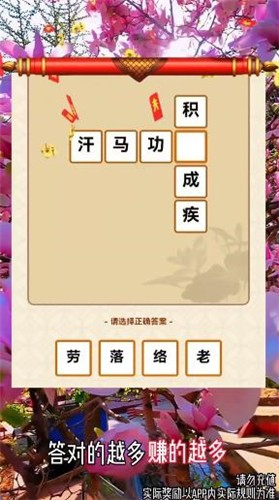 金多多成语红包版 金多多成语红包版