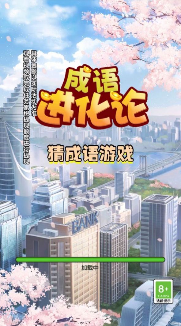 成语进化论1
