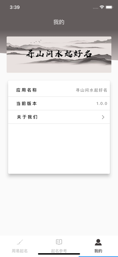 寻山问水起好名0