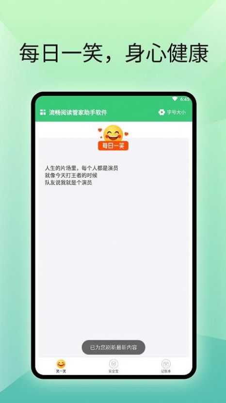 流畅阅读管家助手软件