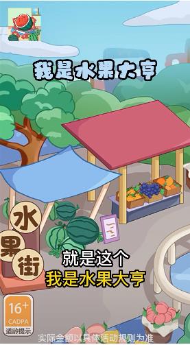 我是水果大亨3