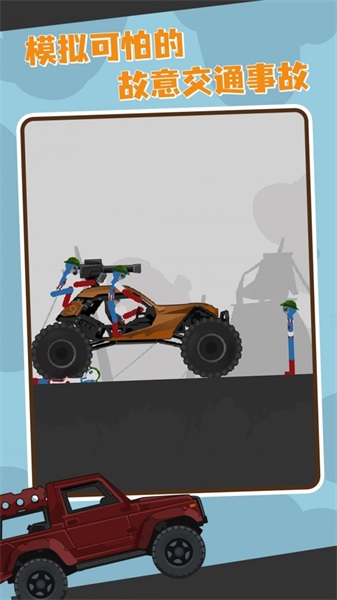 车祸大师1