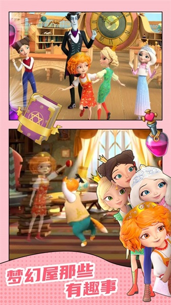 新爱丽丝梦幻屋3