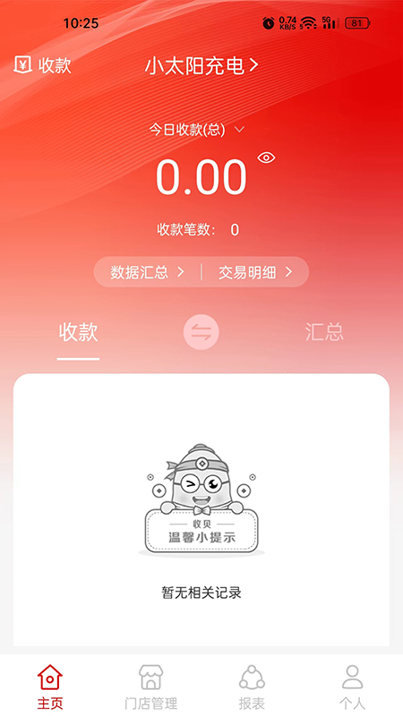 收贝