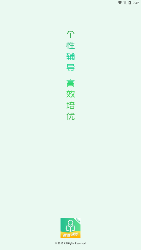 微微课外学生端0