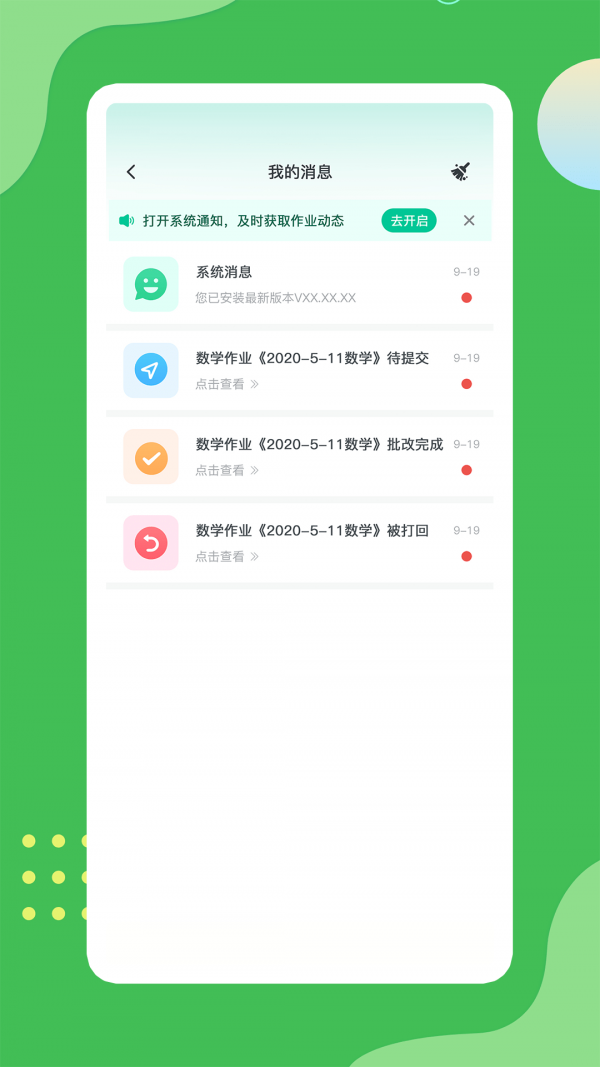 微微课外学生端2