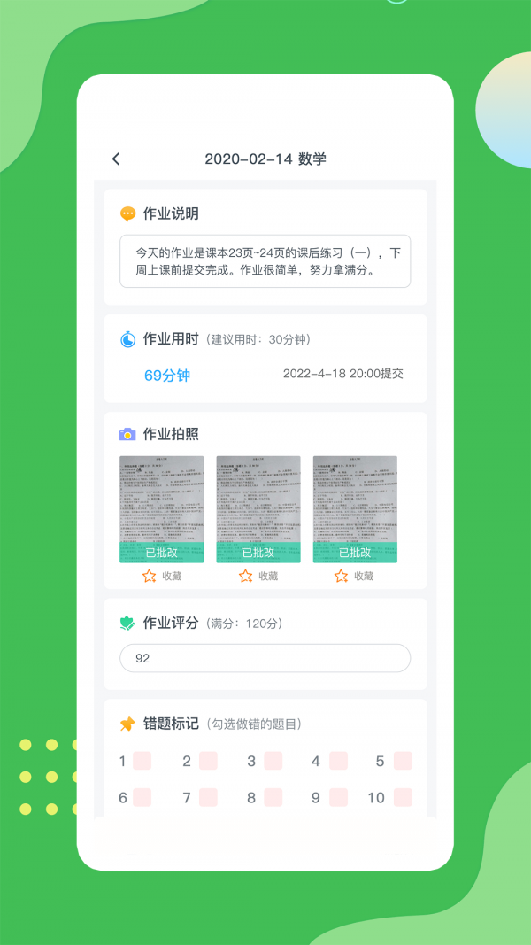 微微课外学生端3