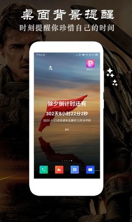 贴心倒数纪念日1