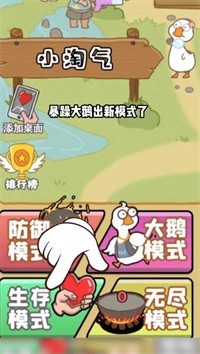 暴躁大鹅生存模式3