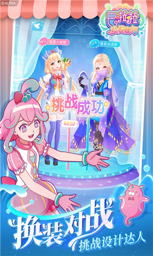 巴啦啦换装物语1