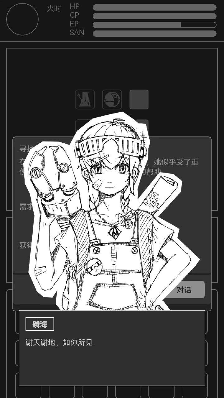 异星归途2