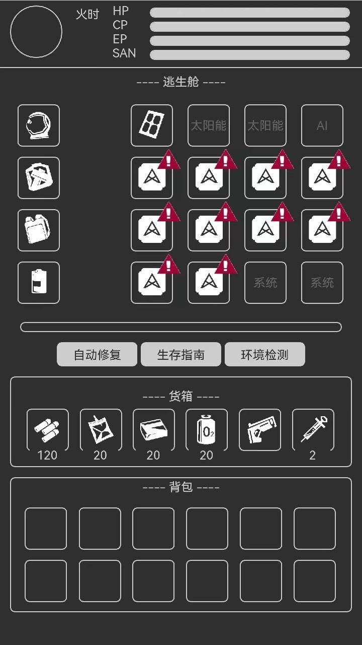 异星归途3