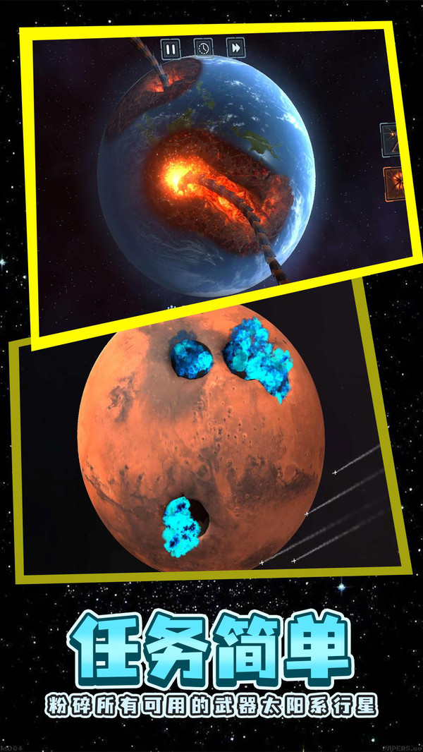 星球粉碎模拟20221