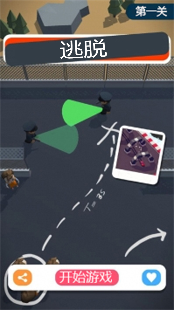 逃出生天大冒险1