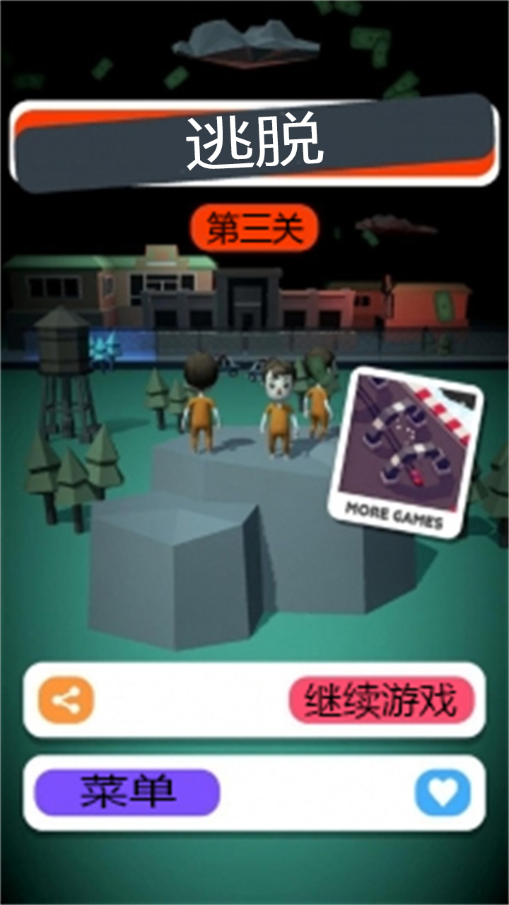 逃出生天大冒险2