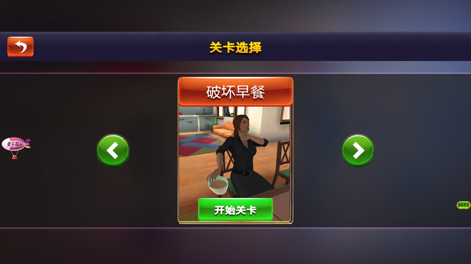 校园模拟生存之旅