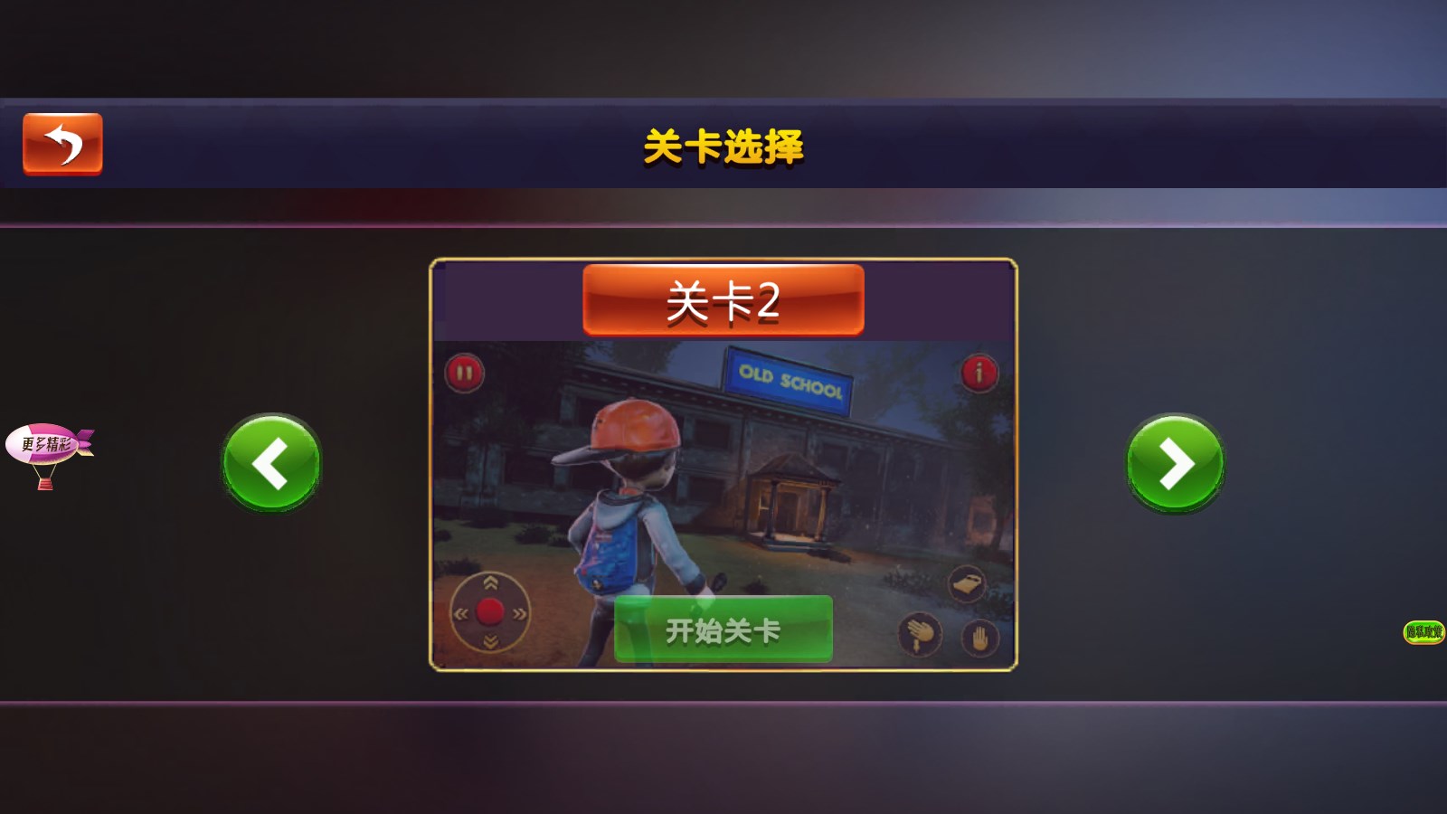 校园模拟生存之旅