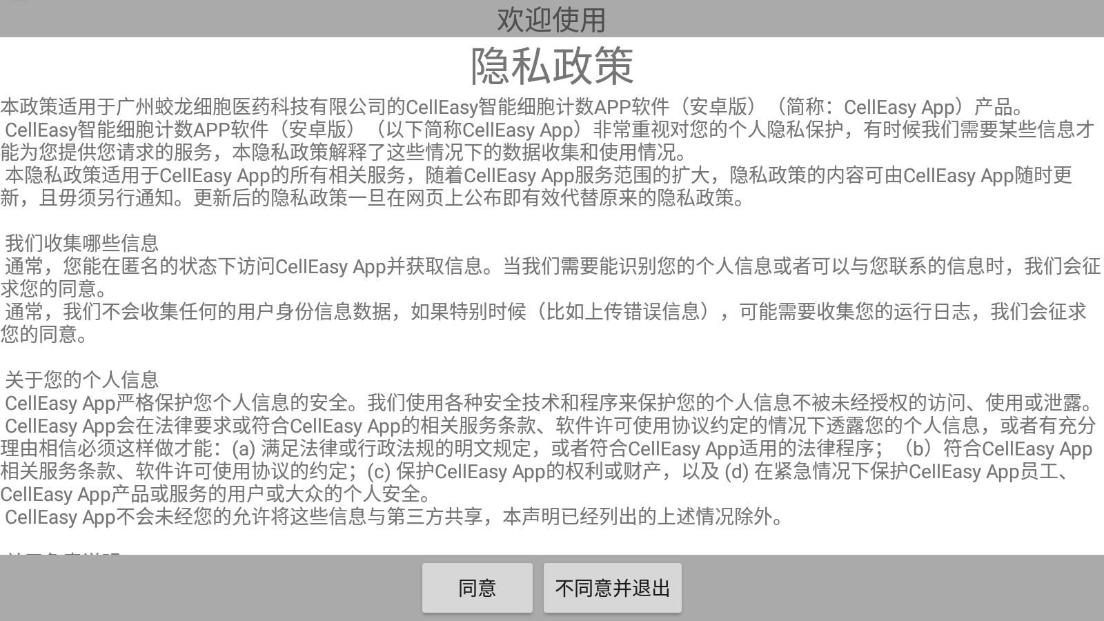 CellEasy细胞计数1