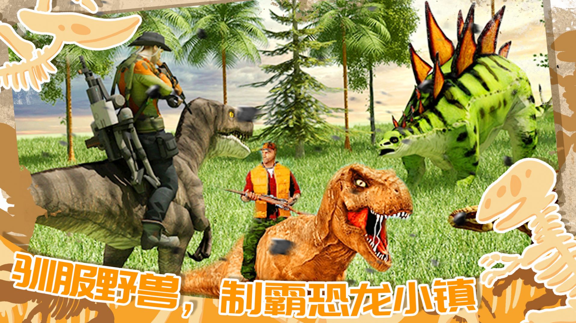 迷你小镇恐龙城市0