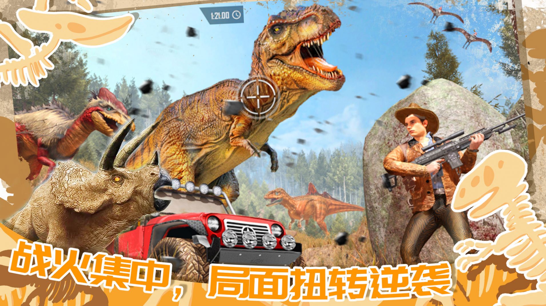 迷你小镇恐龙城市2