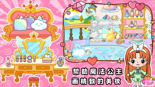 魔法公主梦幻美妆2