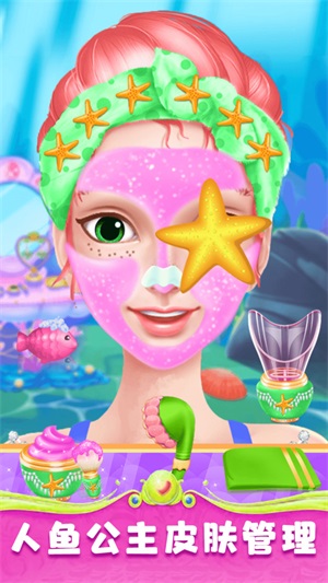 美人鱼公主梦幻美妆2