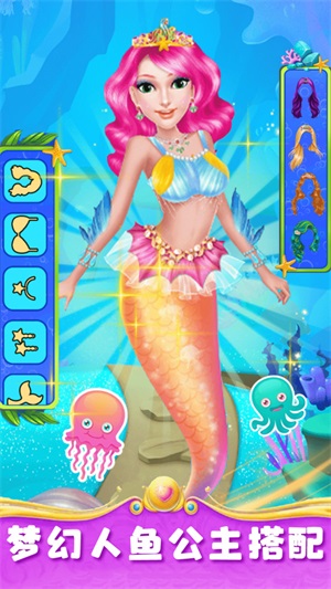 美人鱼公主梦幻美妆3