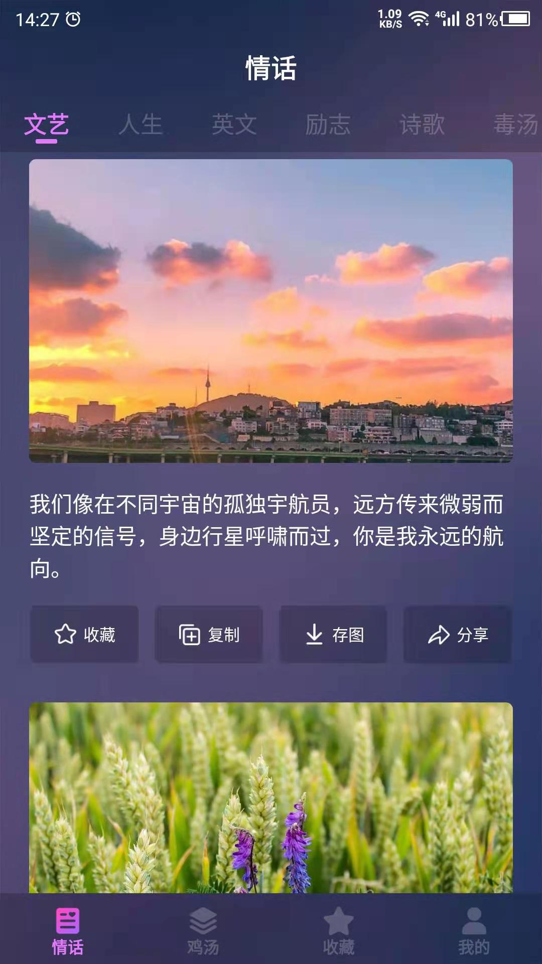 爱情语录助手2