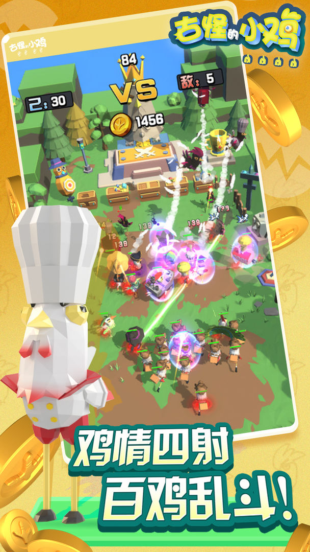 古怪的小鸡0