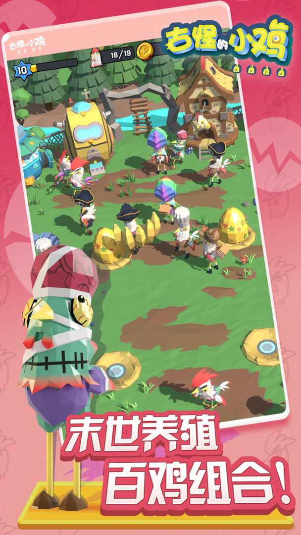 古怪的小鸡2