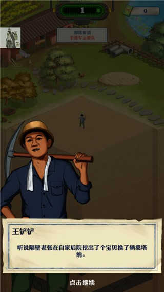 王铲铲的致富之路折相思2