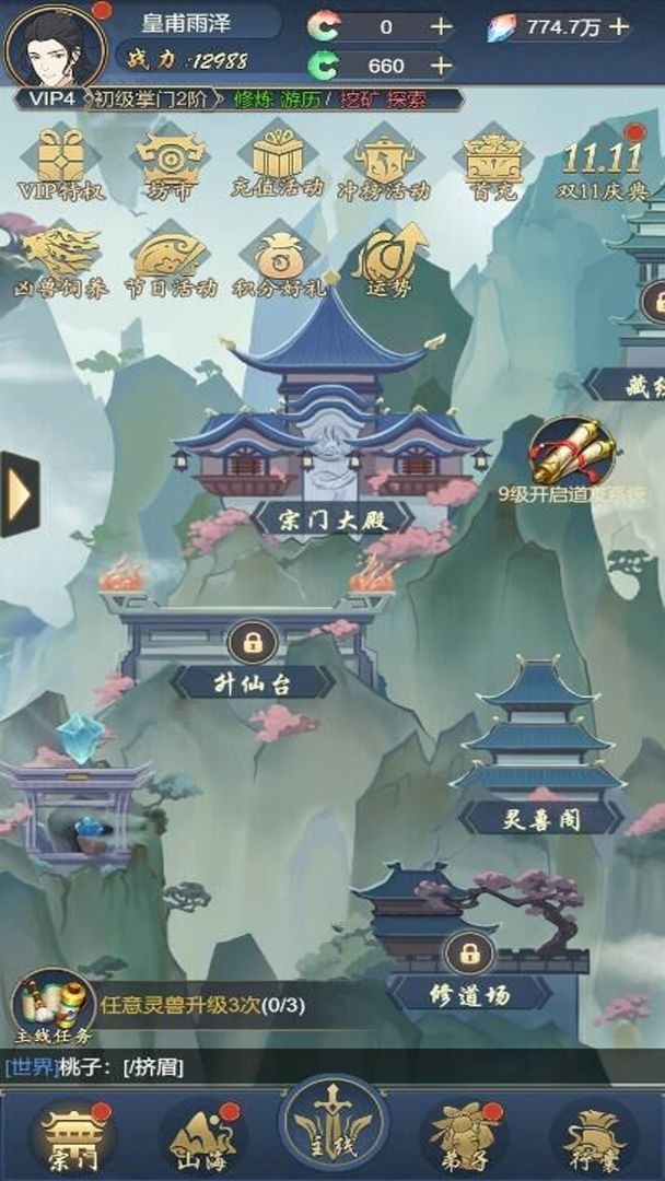 飞到绝技山海录2