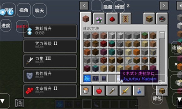 我的世界鬼灭咒术2