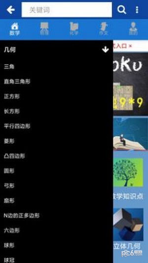 数理化公式2