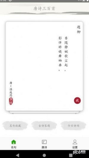 成惠唐诗三百首1